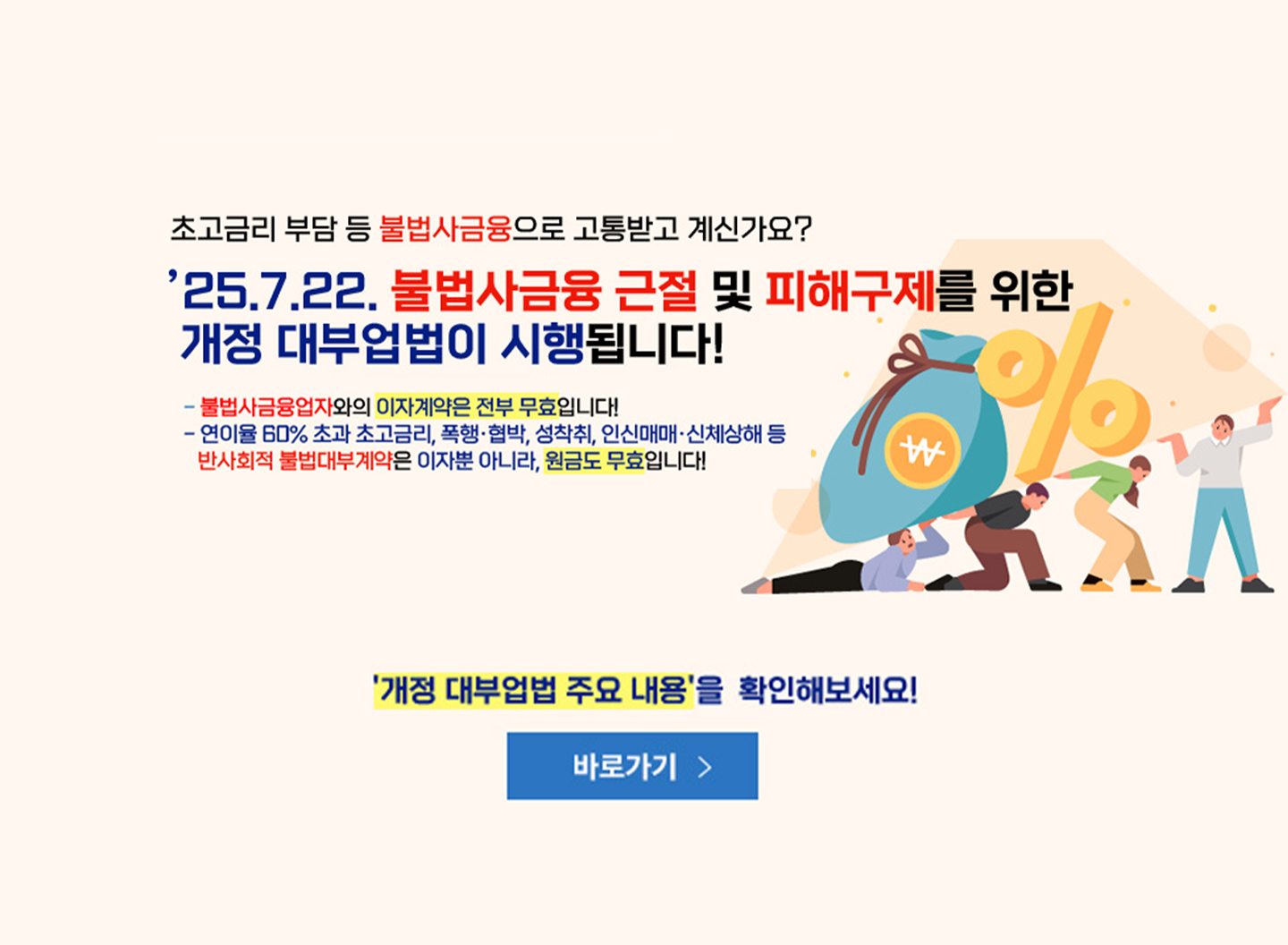 개정 대부업법 주요 내용