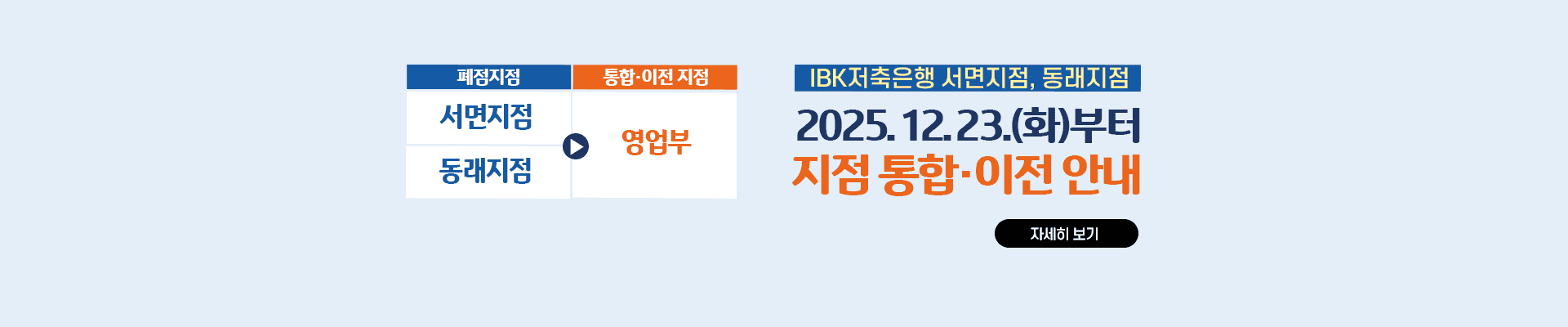 지점 통합이전안내