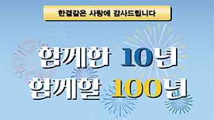 [2023.07.] 출범10주년 기념 지면광고