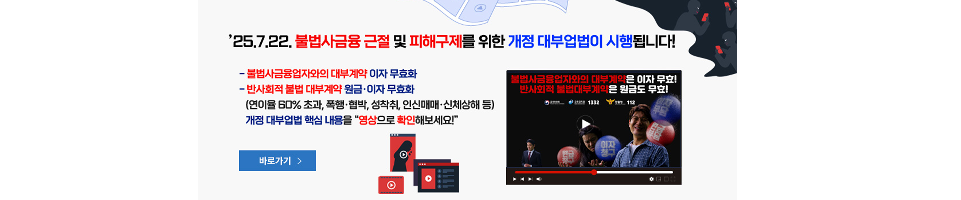개정 대부업법 홍보영상