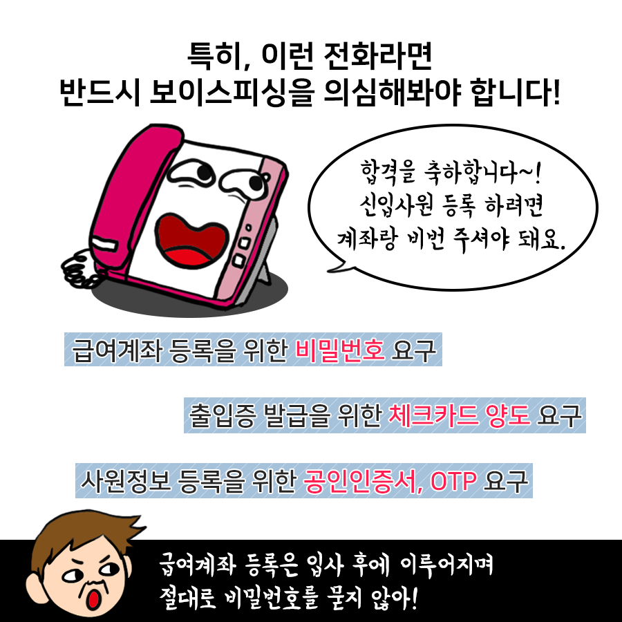 보이스피싱 예방 웹툰2