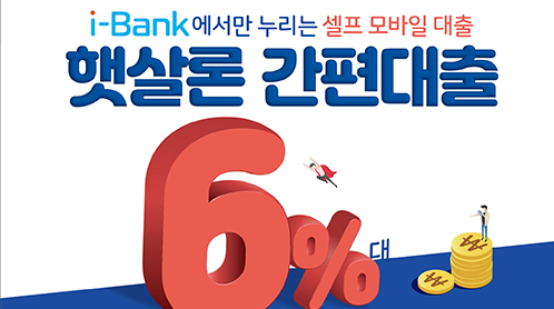 [2020.03.] 동아대 학보광고_i-Bank앱 온라인햇살론