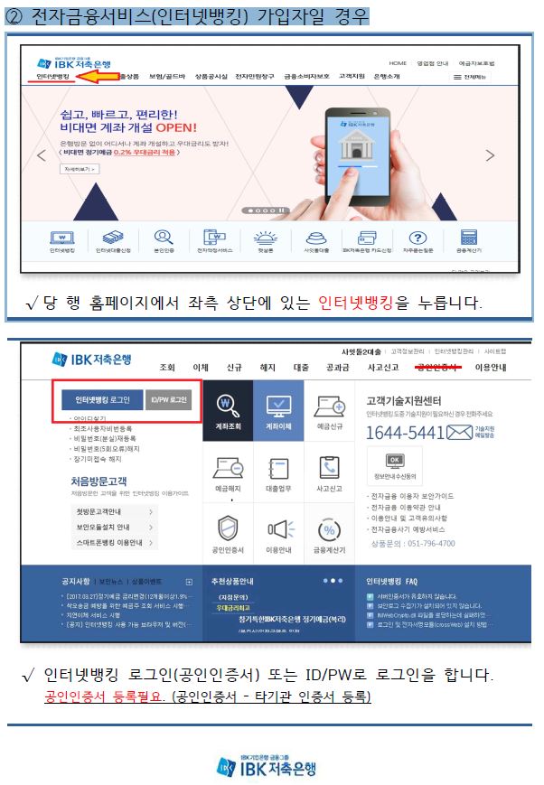 2. 전자금융서비스(인터넷뱅킹) 가입자일 경우