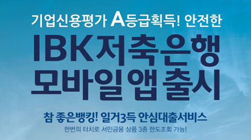 [2018.11.] 부산일보 지면광고_IBK저축은행 모바일앱 출시