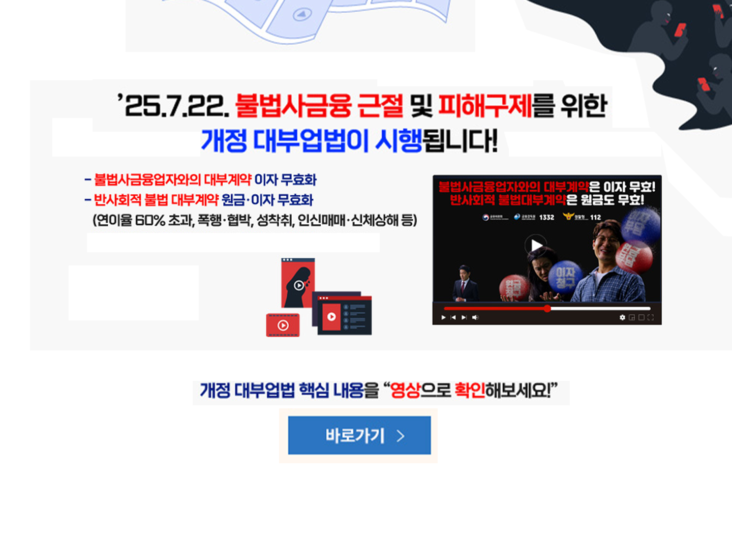 개정 대부업법 홍보영상