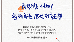 [2025.01.] 2025년 신년인사 지면광고