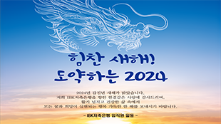 [2024.01.] 2024년 신년인사 지면광고