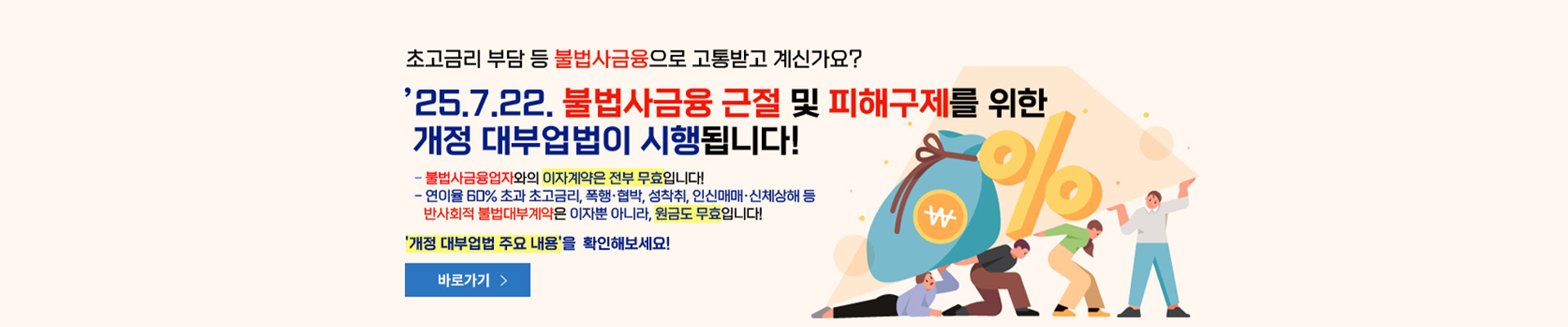 개정 대부업법 주요 내용