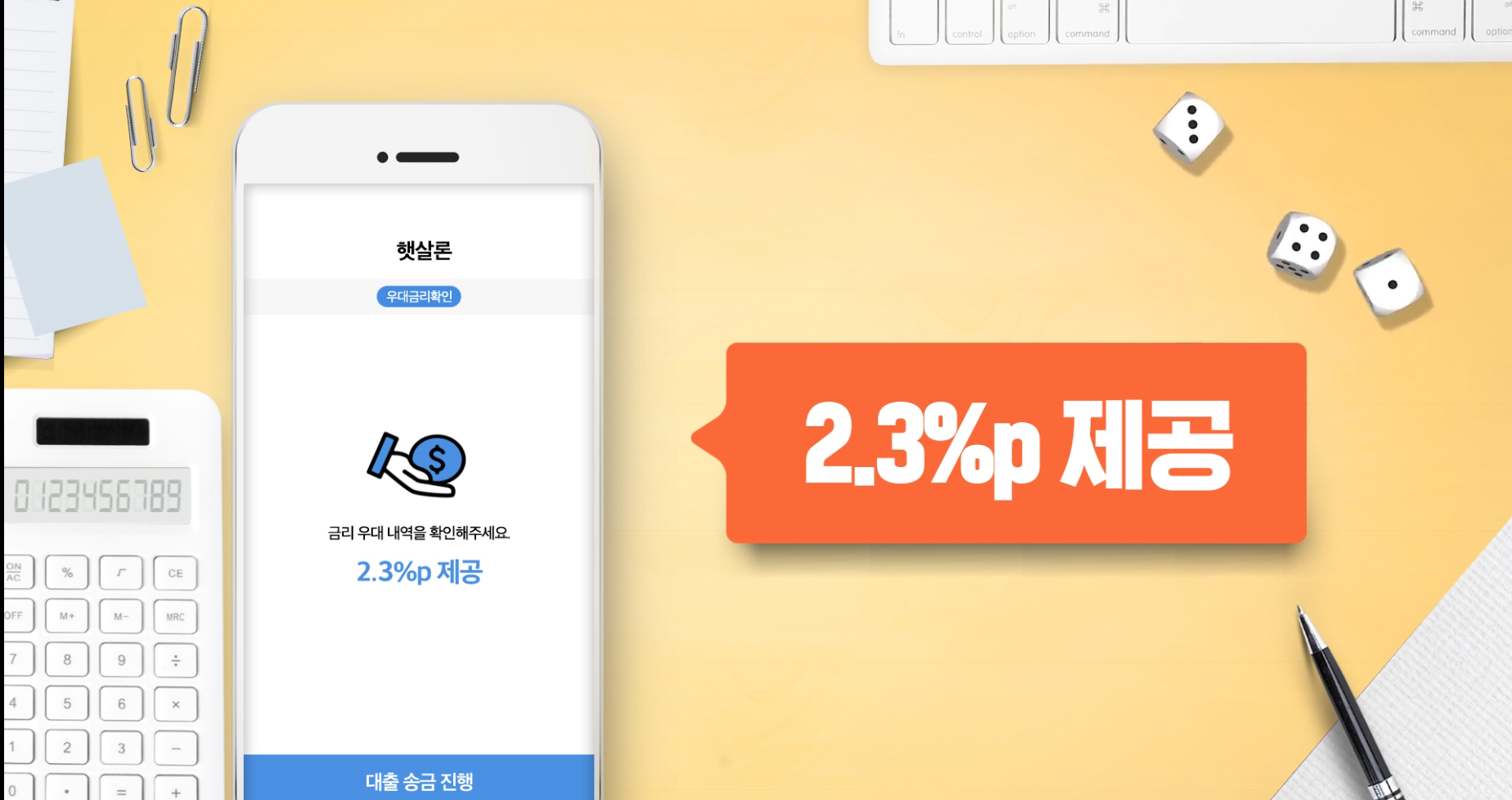 [범퍼애드영상] i-Bank앱  햇살론간편대출 금리2.3%p우대