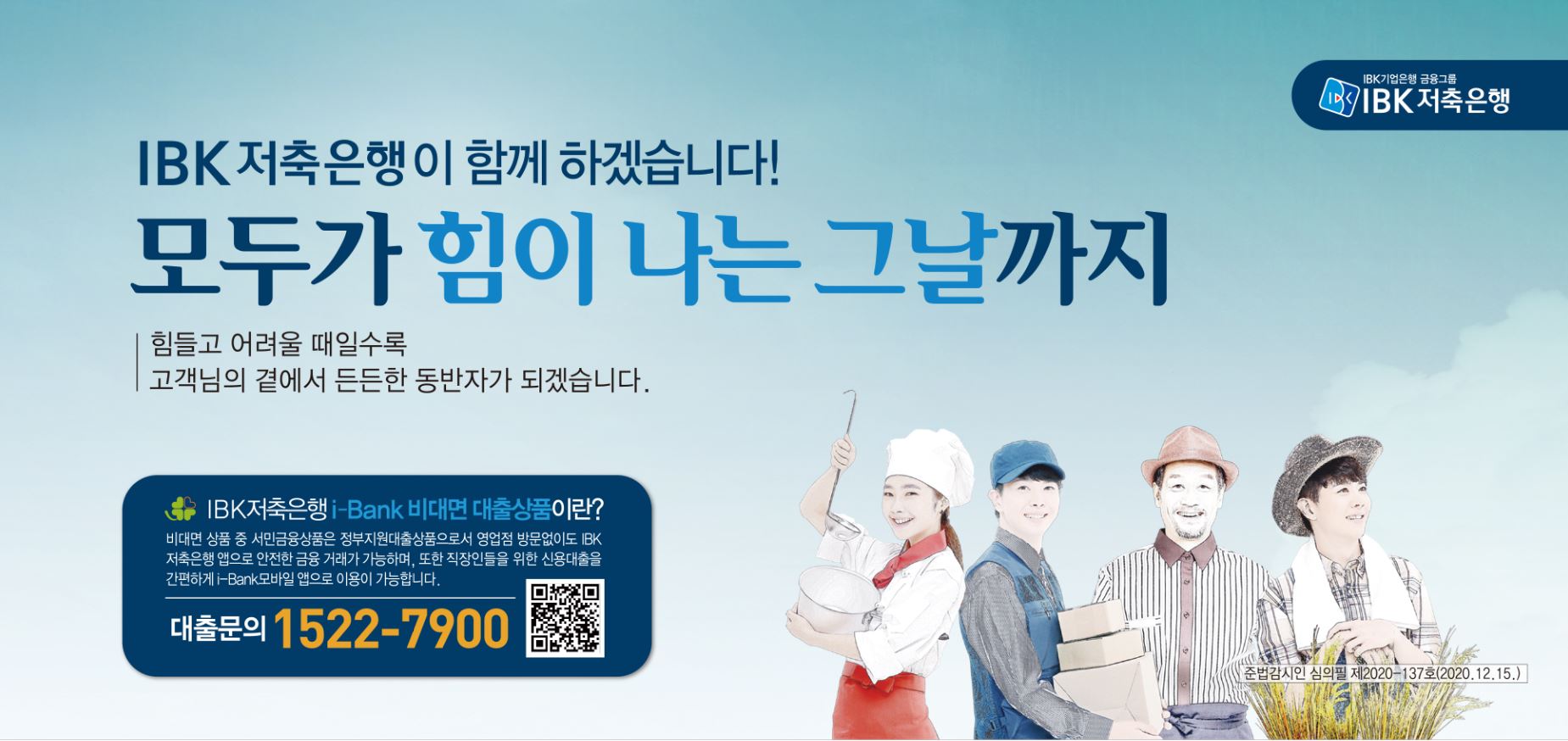 [2020.12.] 동아대학교 총동창회지_i-Bank 비대면상품안내