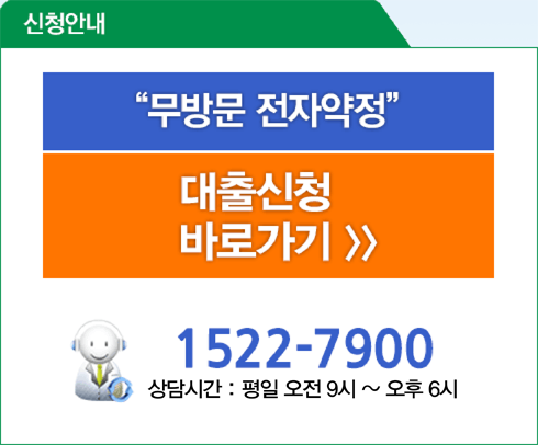 무방문 전자약정, 상담 : 051-290-7300, 상담시간 : 평일 오전 9시 ~ 오후 4시