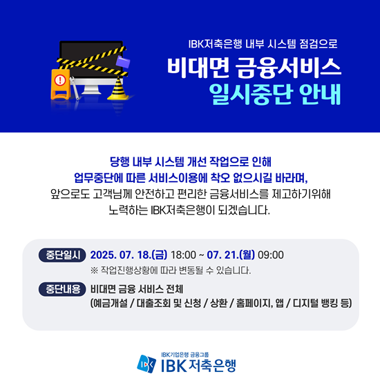 비대면 금융서비스 일시 중단 안내